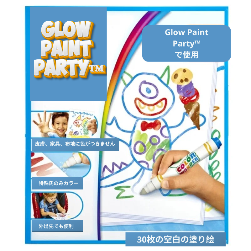 Glow Paint Party™(グローペイントパーティー)✨ 光るのに、汚れない。魔法のおえかき体験