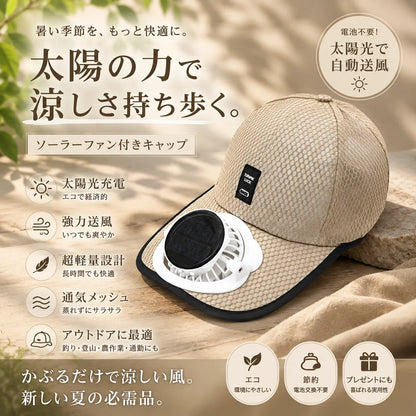 Solar Fan Cap™ 冷却ファン帽子