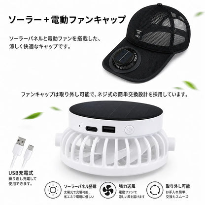 Solar Fan Cap™ 冷却ファン帽子