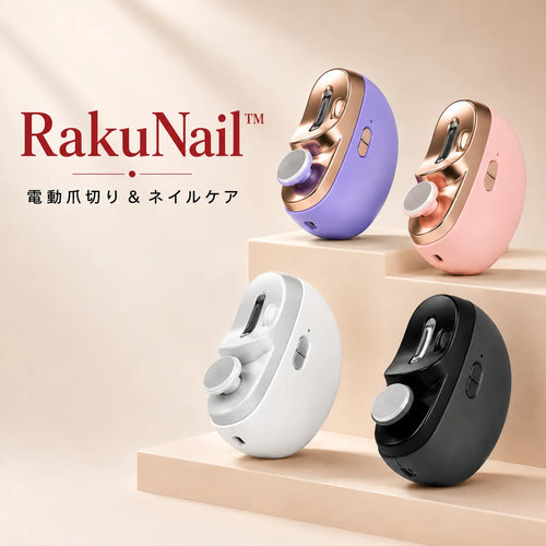 RakuNail™ 電動爪切り＆ネイルケア