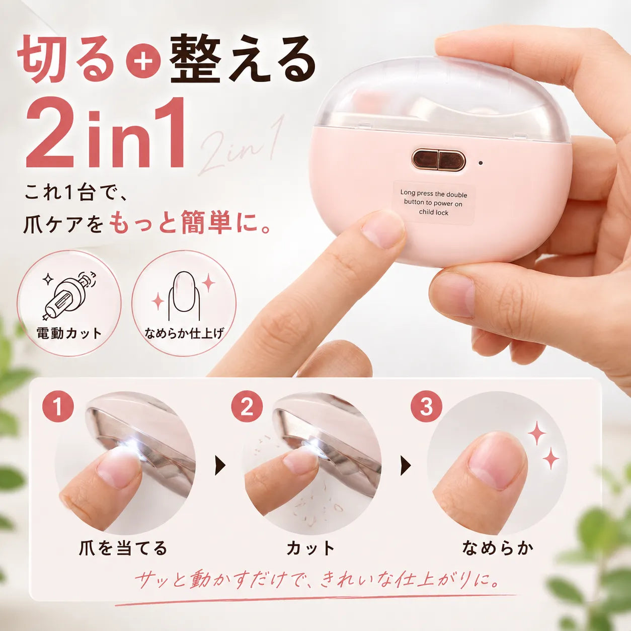 RakuNail™ 電動爪切り＆ネイルケア
