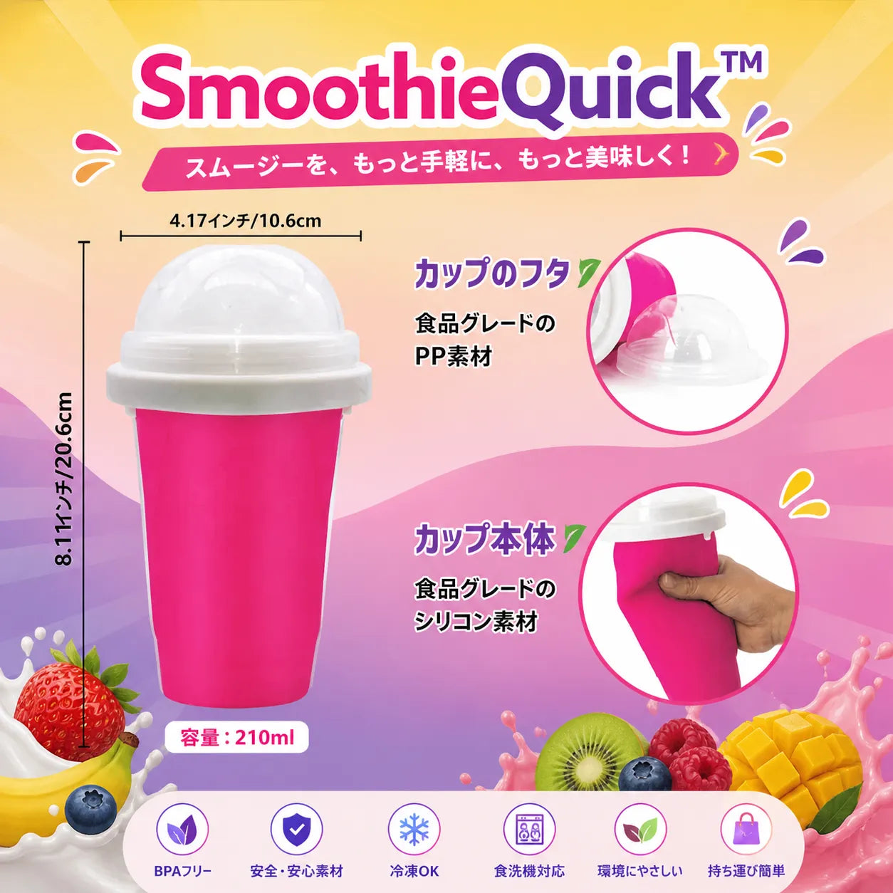 SmoothieQuick™ 簡単フローズンドリンク