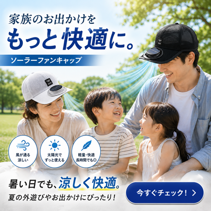 Solar Fan Cap™ 冷却ファン帽子