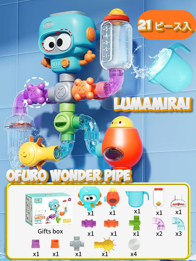 Ofuro Wonder Pipe™ 毎晩お風呂が楽しみになる！組み立て水遊びセット